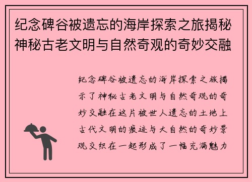纪念碑谷被遗忘的海岸探索之旅揭秘神秘古老文明与自然奇观的奇妙交融